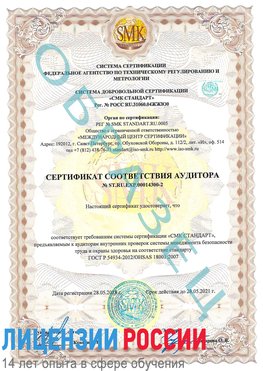Образец сертификата соответствия аудитора №ST.RU.EXP.00014300-2 Севастополь Сертификат OHSAS 18001